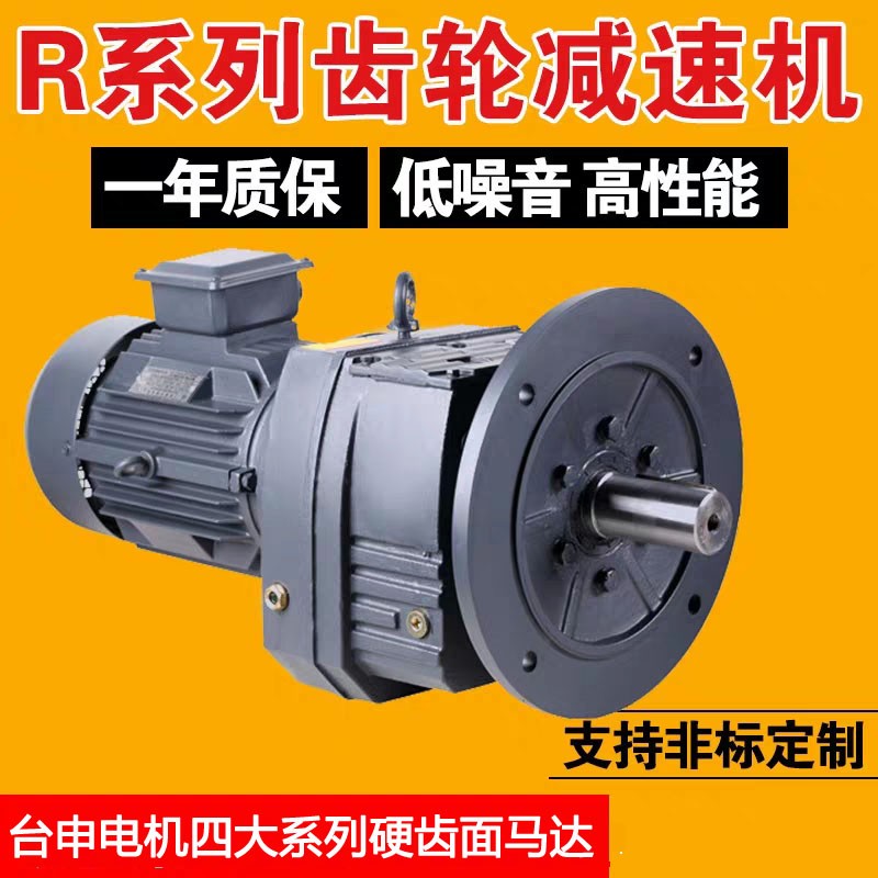 RCF系列減速機 硬齒面減速馬達 臺灣臺申電機工廠直銷