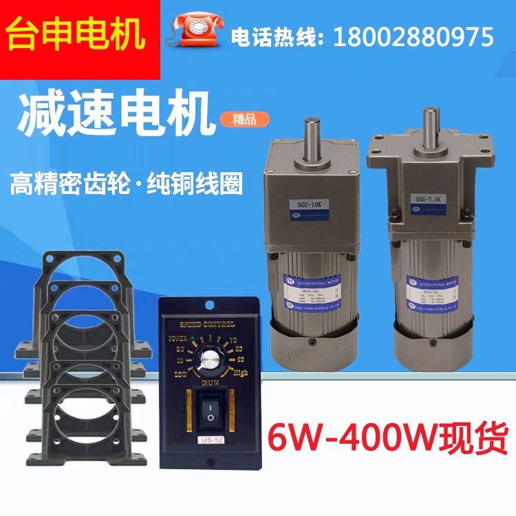 TTS電機廠現貨供應 300W 食品機械設備用 微型馬達