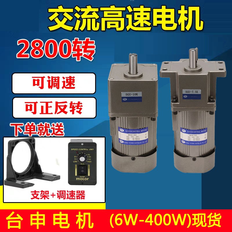 90W 舞臺燈光用 微型馬達 臺申電機工廠直銷