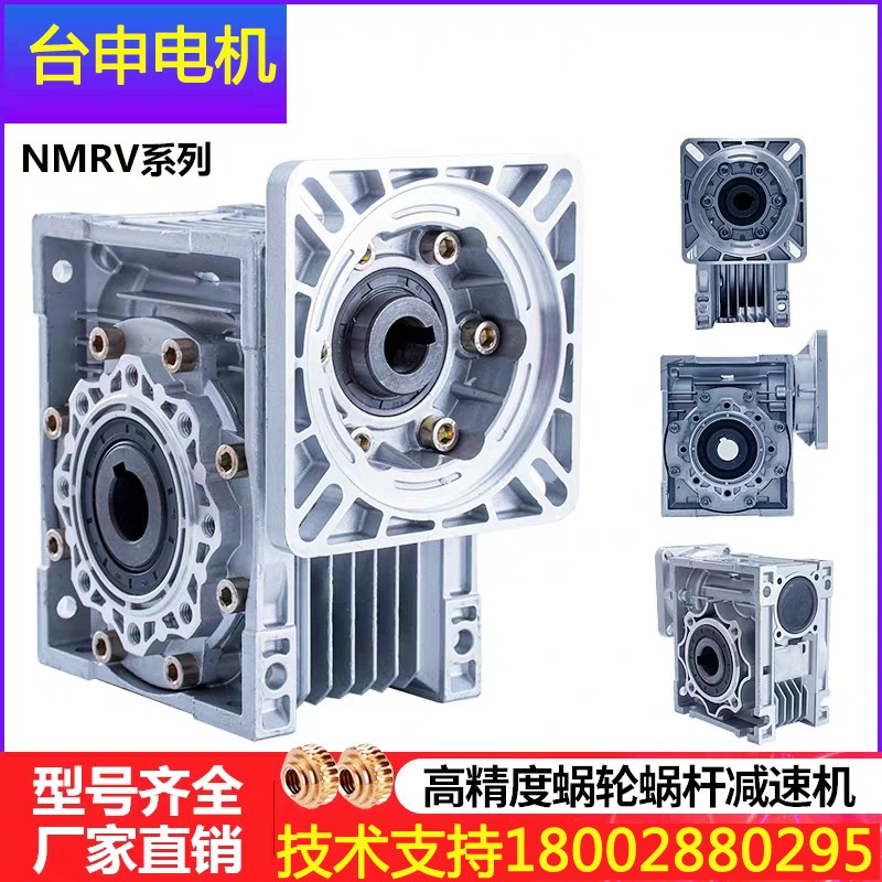 Rv050臺申步進電機減速機  直角伺服減速機 臺申蝸輪減速機