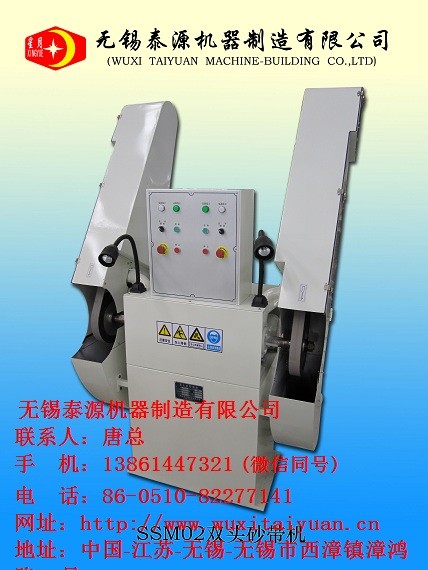 sswo2雙頭砂帶機
