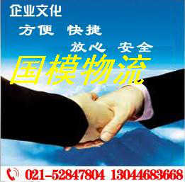 上海國模物流有限公司