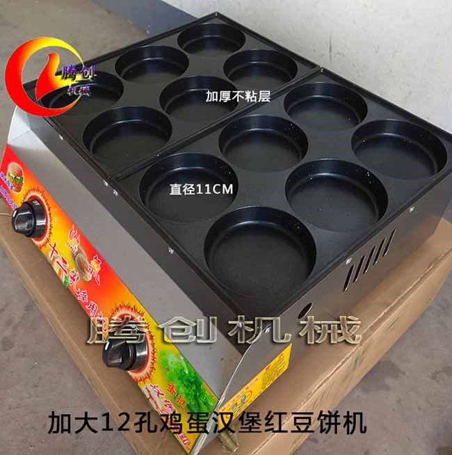 大12孔燃氣雞蛋漢堡機價格,商用小吃肉蛋堡漢堡爐做法配方,液化氣漢堡機