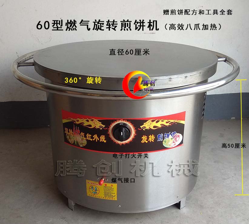 新升級60型八爪燃氣加熱煎餅機,商用可旋轉手工雜糧煎餅爐