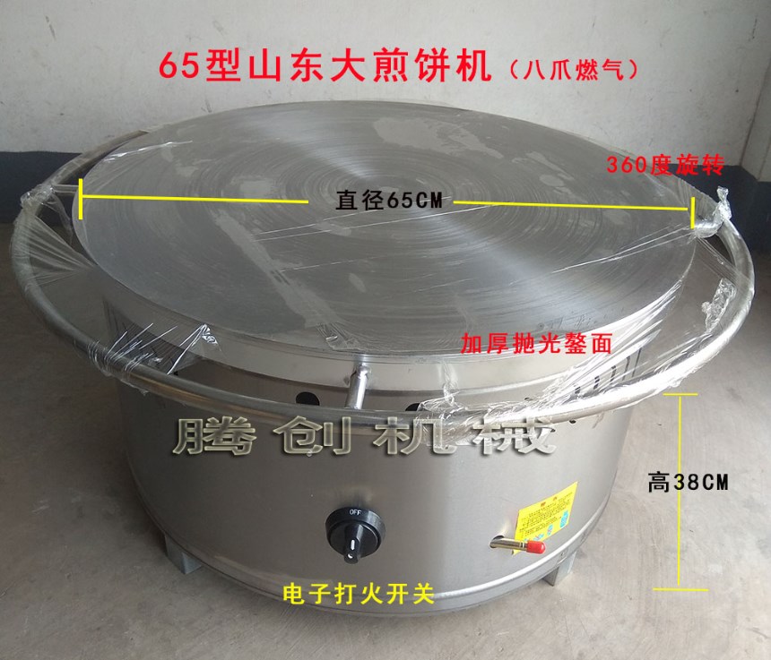65型山東大煎餅機,手工旋轉煤氣煎餅爐,升級八爪燃氣煎餅鍋加熱快效率高
