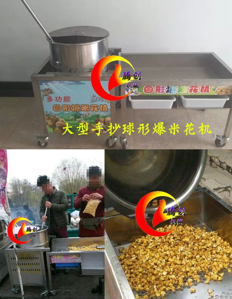 全自動圓形爆米花機,手抄燃氣球形爆米花機廠家,電動圓球爆米花機
