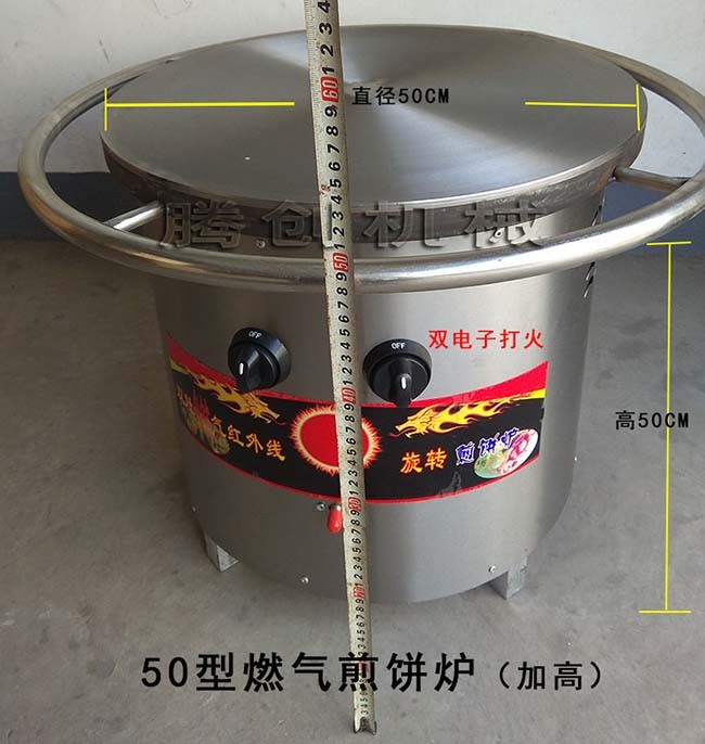 升級50型八爪煤氣煎餅機加熱快效率高,手工旋轉(zhuǎn)雜糧煎餅爐