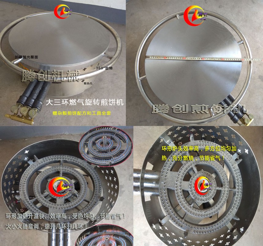 大三環煤氣煎餅機加熱超快,商用手工雜糧煎餅果子機贈配方和工具全套