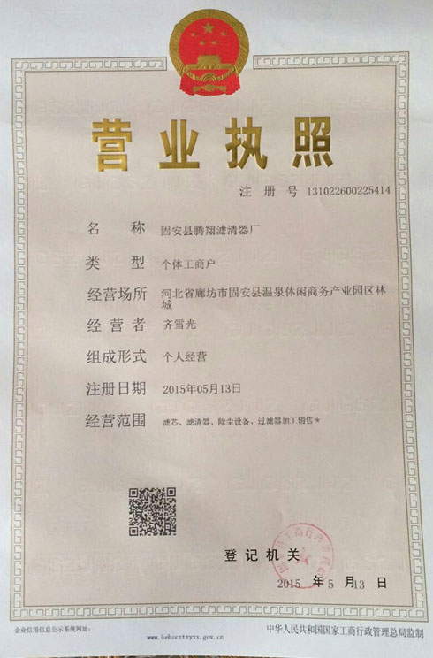 固安縣騰翔濾清器廠