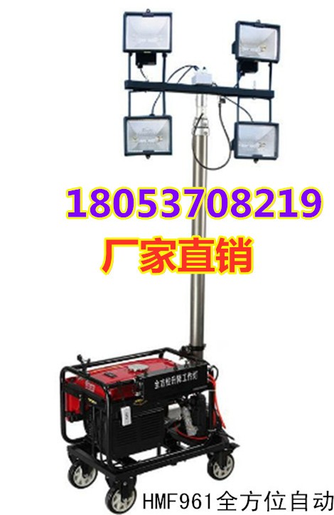 HMF961遙控升降移動照明車