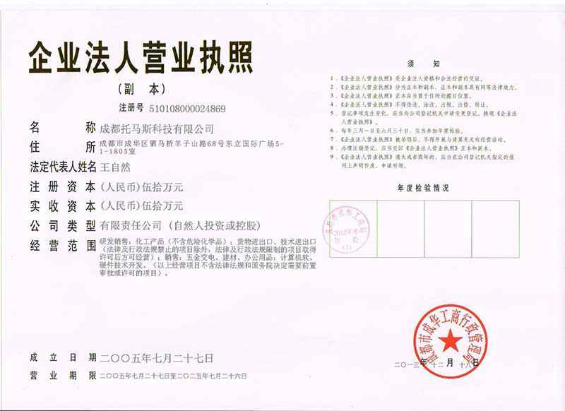 成都托馬斯科技有限公司