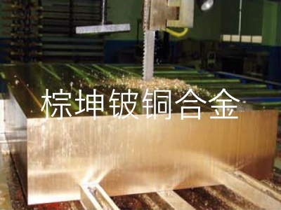 C17200鈹銅合金板 C17200耐磨鈹銅