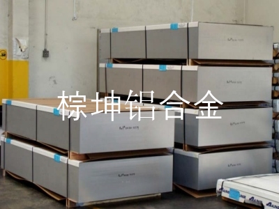 QC10高導熱率模具鋁板  QC-10進口模具鋁合金板
