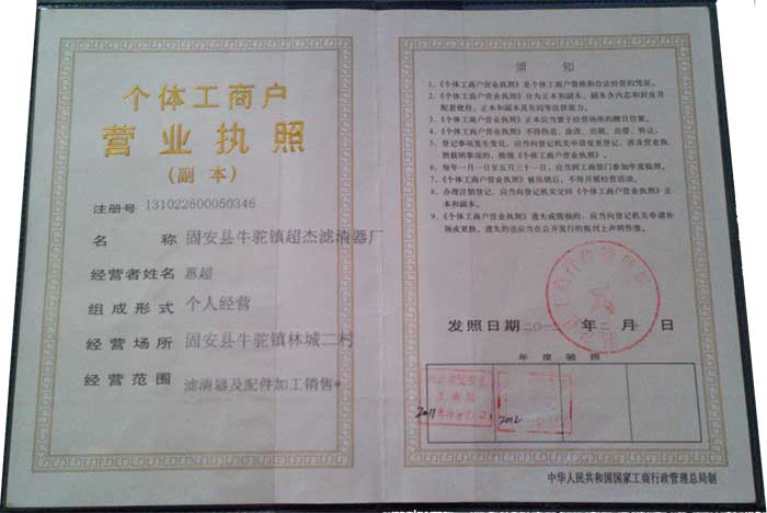 河北天大濾清器廠