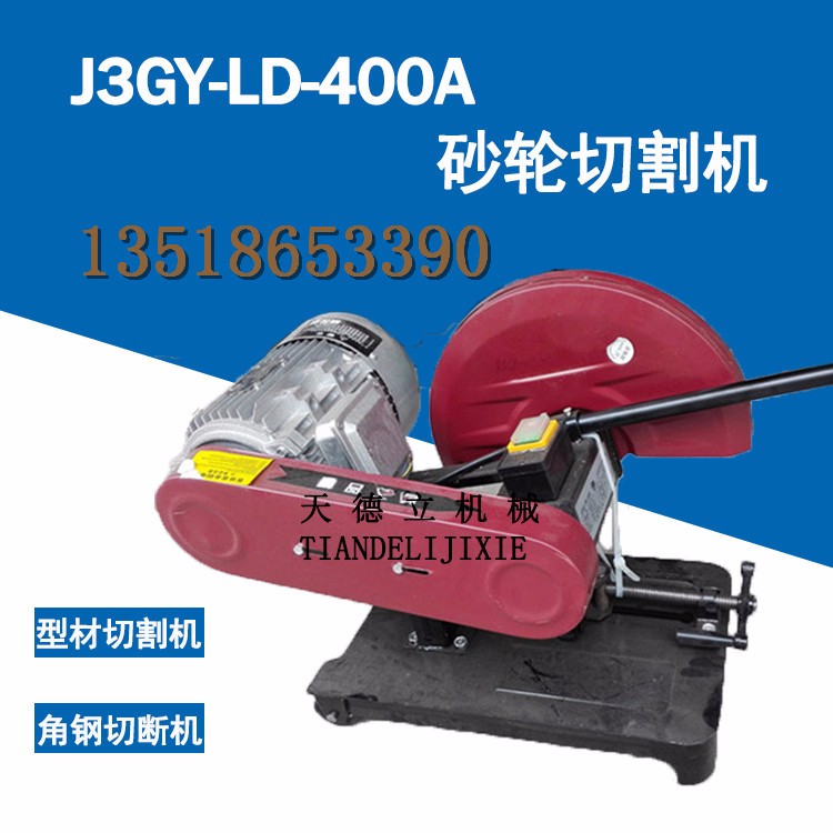 J3GY-LD-400A砂輪切割機(jī) 380V型材切割機(jī)