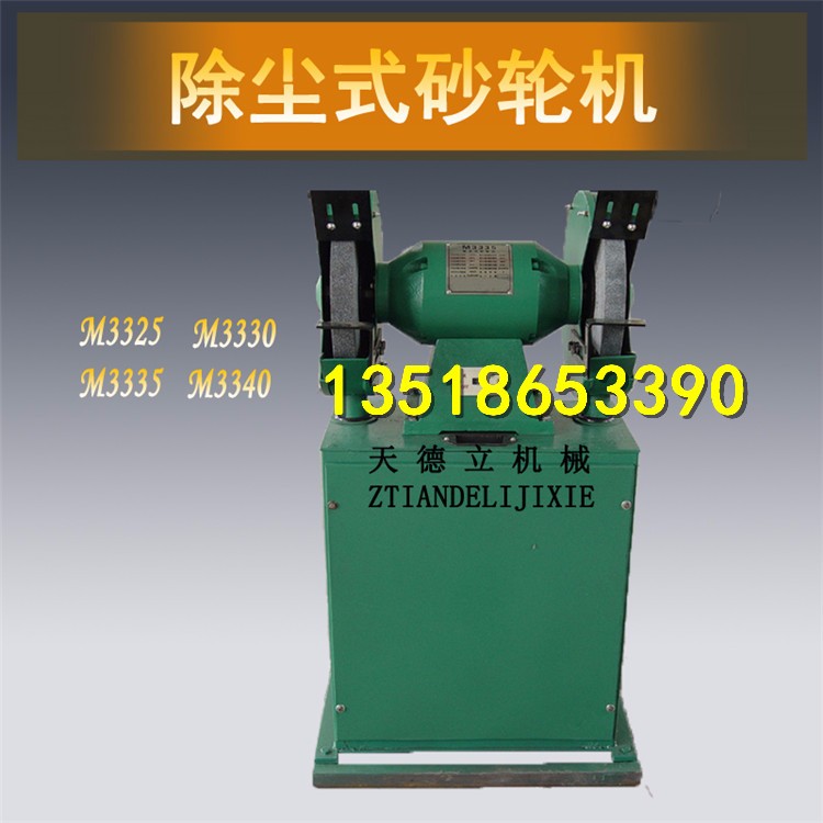 M3325除塵式砂輪機(jī) 環(huán)保型砂輪切割機(jī) 雙砂輪磨拋機(jī)