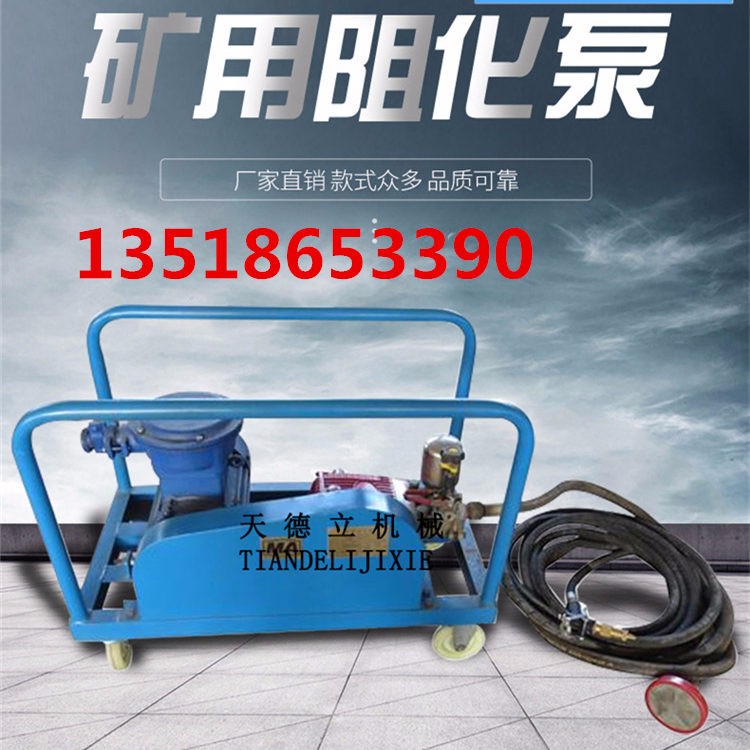 BH-40/2.5礦用阻化泵 阻化液防火泵 礦用阻化劑噴射泵