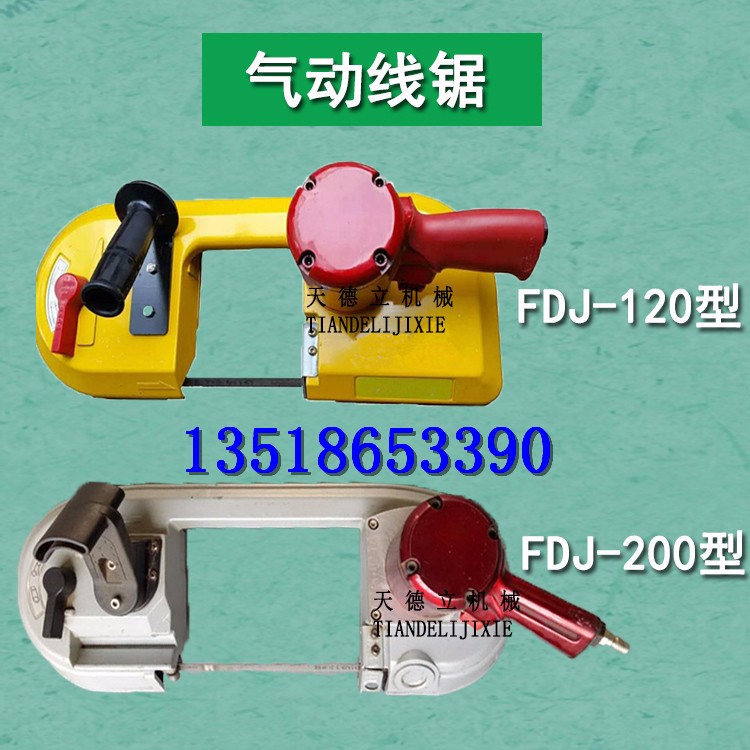FDJ-120型氣動(dòng)帶鋸 鋼管切割 電纜錨桿切割氣動(dòng)線鋸