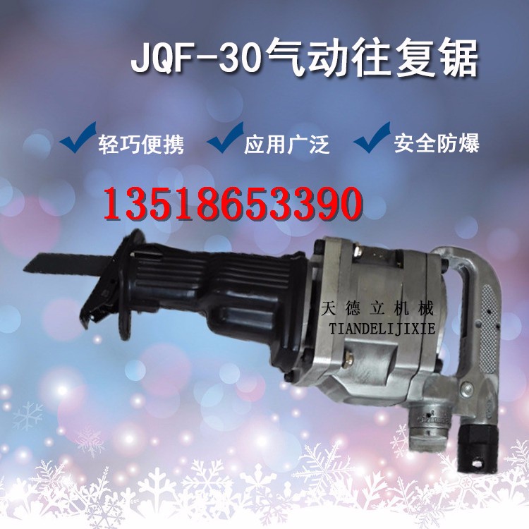 JQF-30氣動往復鋸 金屬切割煤礦鋼管切割鋸 U型鋼切割鋸