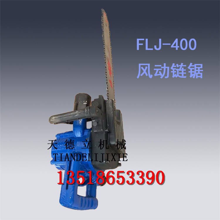 FLJ-400風動鏈鋸 切枕木切木頭風動鏈鋸 木料切割鏈鋸