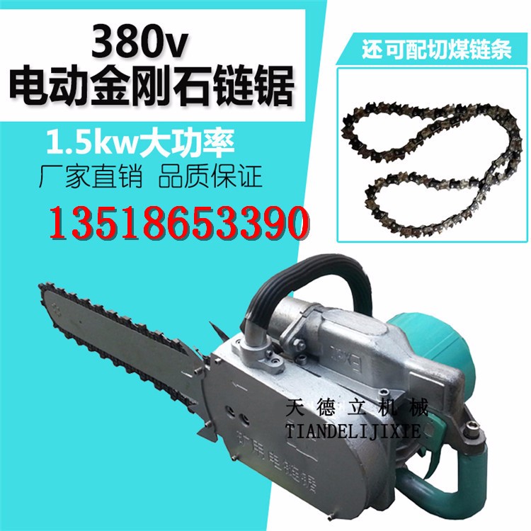 380V電動金剛石鏈鋸 石頭鋸墻鋸 手持式石頭切割鏈鋸