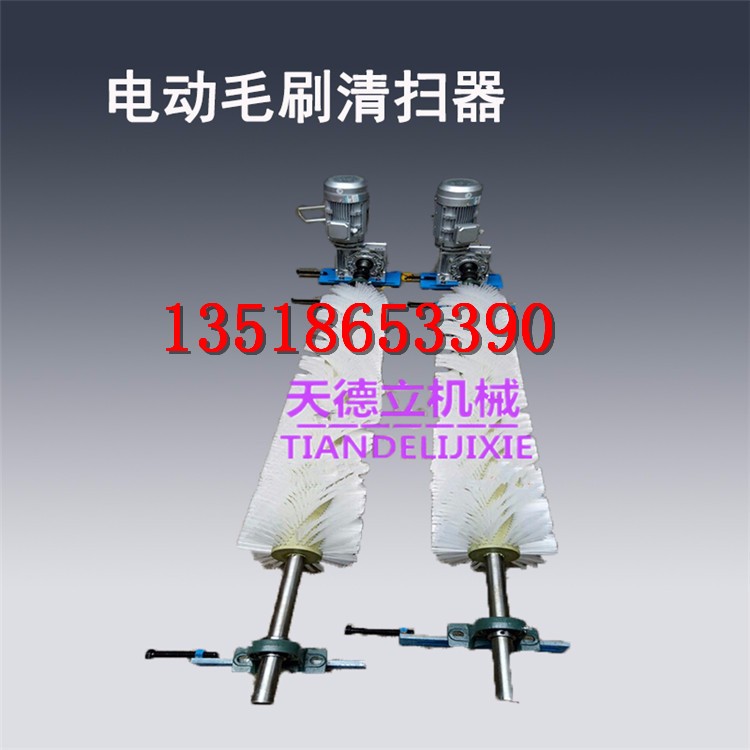 1米電動(dòng)滾刷清掃器 皮帶機(jī)清掃器  煤礦毛刷尼龍刷清掃器