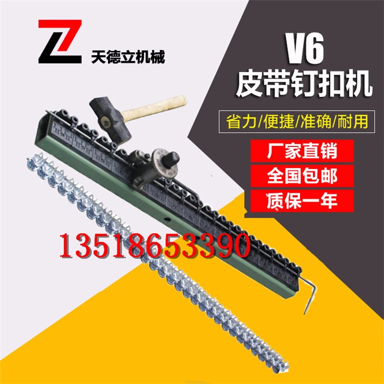 V6錘式釘扣機(jī) 強(qiáng)力1米釘扣機(jī)6-13mm皮帶釘扣機(jī)