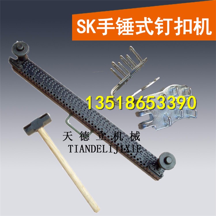 SK錘式釘扣機 礦用輸送帶釘扣機 錘砸釘扣機六針皮帶扣