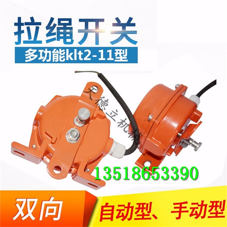 雙向拉繩開關(guān) 皮帶機(jī)雙向拉繩開關(guān) 輸送機(jī)皮帶保護(hù)器