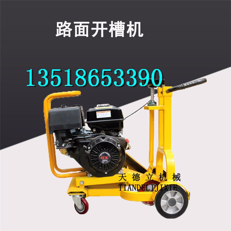 汽油路面開槽機 馬路開槽擴縫機  地面打寬機切縫機