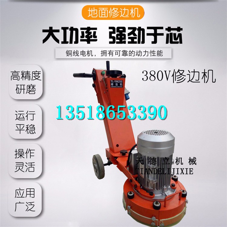 280型地坪修邊機 380V電動貼邊研磨機 混凝土邊角整平機