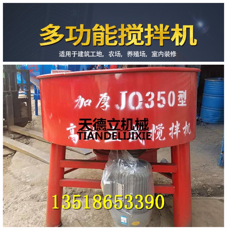 JQ-350砂漿攪拌機 立式平口水泥攪拌機  小型電動拌料機
