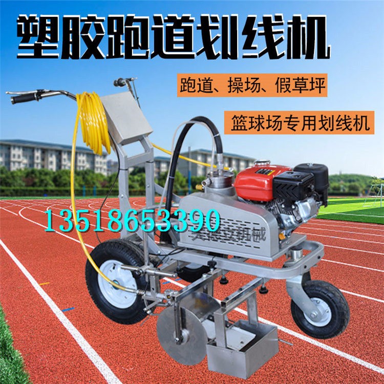 宗申塑膠跑道劃線機 5公分跑道劃線機 球場劃線車