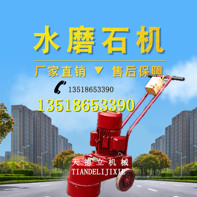 350型水磨石機 混凝土水泥地坪打磨機 石材拋光機
