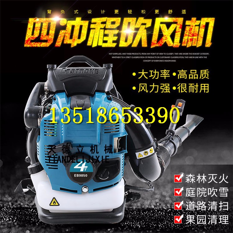 四沖程背負(fù)式吹風(fēng)機(jī) 大棚吹雪機(jī) 森林風(fēng)力滅火機(jī) 園林吹棗機(jī)