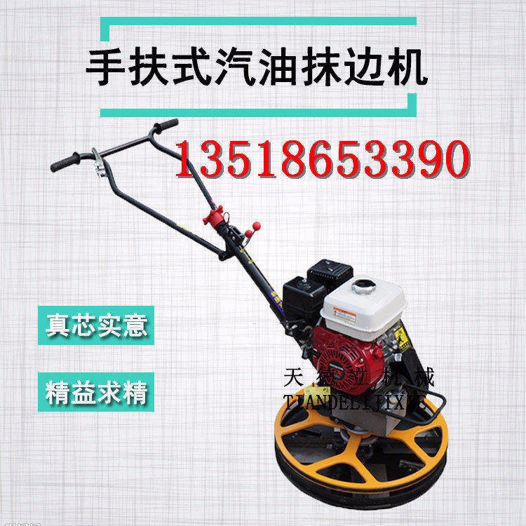 手扶式汽油抹邊機 混凝土路面抹邊機 室內邊角墻角抹平機