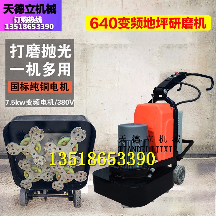 640型固化地坪研磨拋光機 水泥地面研磨機 大理石地面拋光機