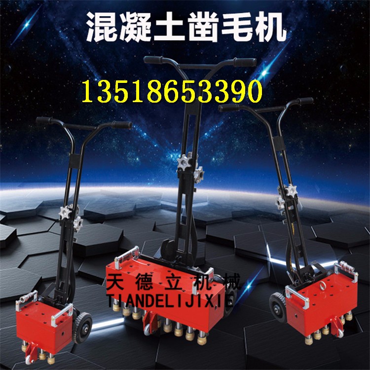 7頭11頭17頭手推式鑿毛機(jī) 高鐵混凝土鑿毛機(jī) 手推式拉毛機(jī)