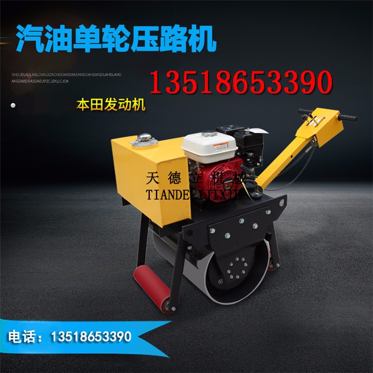 汽油單輪壓路機(jī) 小型路面壓土機(jī) 修路修橋壓實(shí)機(jī)