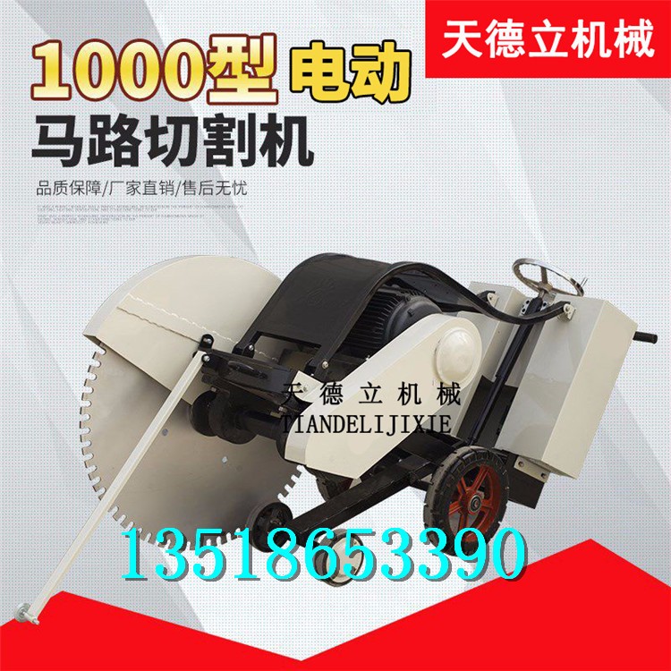 1000型電動(dòng)馬路切割機(jī) 切深40公分路面切縫機(jī) 電動(dòng)切地機(jī)