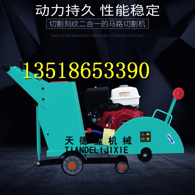 500型汽油路面切割機(jī) 汽油路面刻紋機(jī) 路面收縮縫切割機(jī)