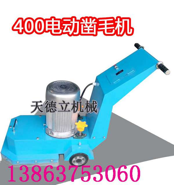 ZMJ-400電動大理石地面鑿毛機 石材地面鑿毛翻新機 拉毛機 清理馬路標線機