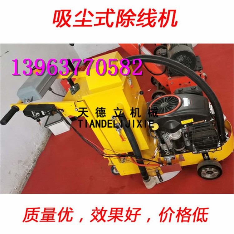 除塵式路面機(jī)械除線機(jī) 城市道路標(biāo)線清線機(jī) 熱熔線清除機(jī)