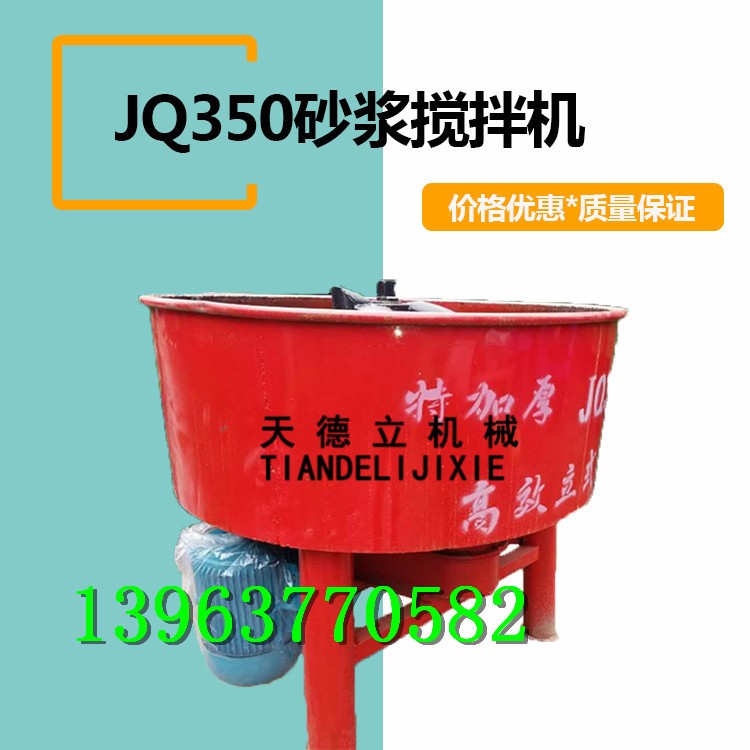JQ-350立式平口砂漿攪拌機(jī)  細(xì)沙石泥灰攪拌機(jī)