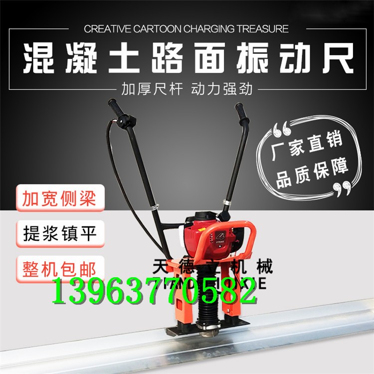 ZPC手扶汽油振平尺 手扶式振動(dòng)鋪路機(jī) 混凝土地面震動(dòng)尺