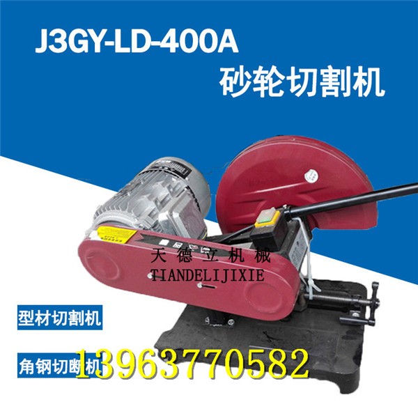 J3GY-LD-400A砂輪切割機 2.2KW 3KW鋼鐵切割電動砂輪機