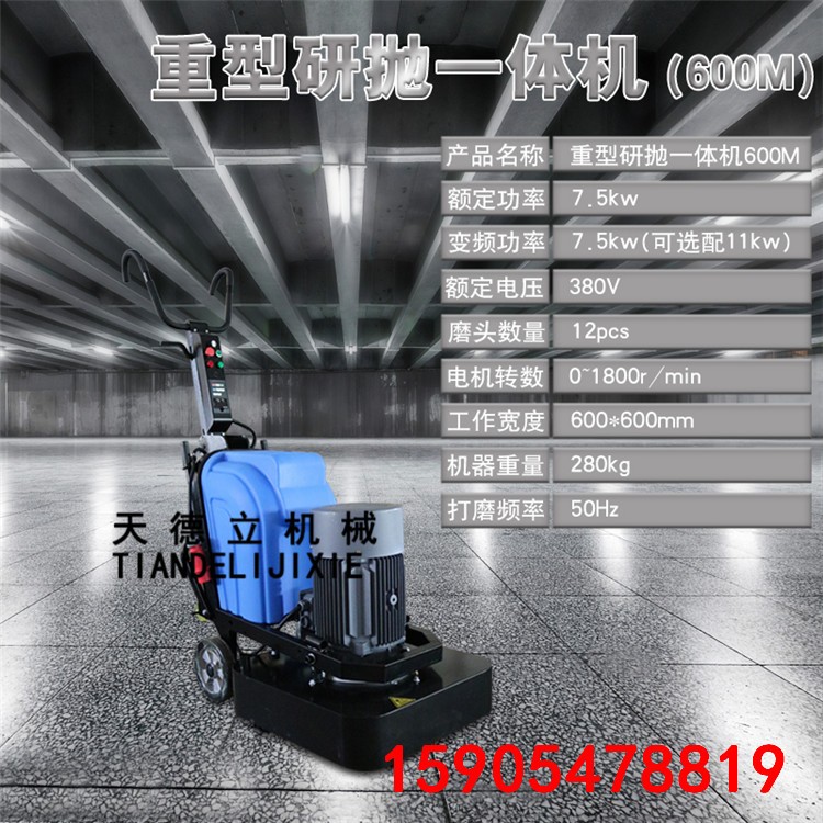 12T-600大型混凝土地面研磨機(jī)  7.5KW水泥地面打磨機(jī)