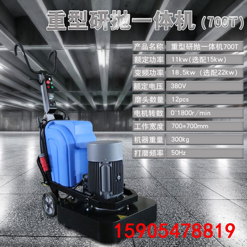 700/720型重型地坪研磨機(jī)  15KW大功率混凝土地面打磨機(jī)
