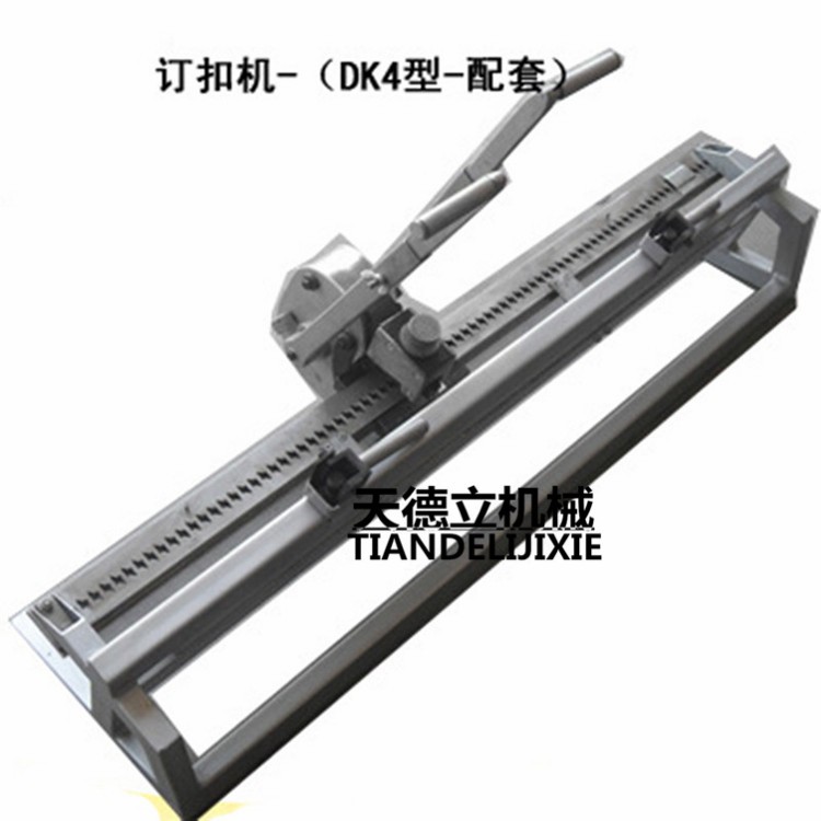 DGK4釘扣機(jī) 強(qiáng)力皮帶扣釘扣機(jī)