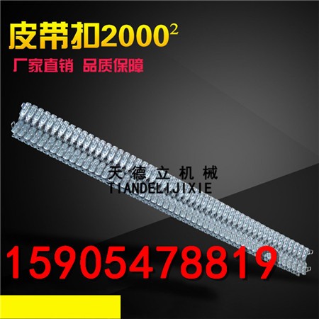 2000?連體式礦用皮帶扣 輸送帶扣